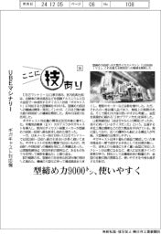 ここに技あり(36)UBEマシナリー ギガキャスト対応機