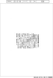 岡本工作機械製作所、研削盤事業譲り受け