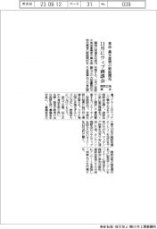 関西広域連合、食品・農水産物の販路開拓支援　１１月にウェブ商談会