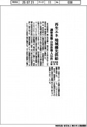 まち未来製作所、再生エネを地域優先供給 調整基盤の自治体導入55件