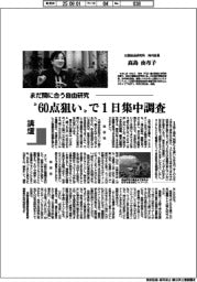 講壇／まだ間に合う自由研究　三菱総合研究所海外部長・高島由布子