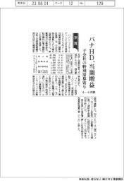 パナHDの4―6月期、当期増益 子会社の特別清算寄与