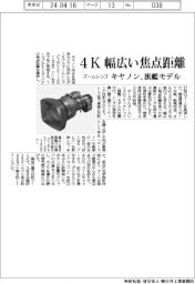 キヤノン、4Kで幅広い焦点距離 ズームレンズ旗艦モデル