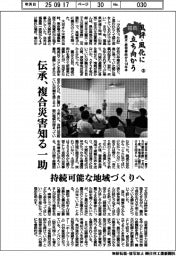 福島　風評・風化に立ち向かう　震災・原発事故から１４年半(３)伝承、複合災害知る一助