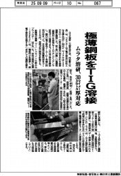 ムラタ溶研、極薄銅板をＴＩＧ溶接　３０マイクロメートル厚対応