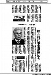 展望２０２６／日本特殊陶業社長・川合尊氏　総合的に事業規模拡大