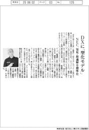 ＮＥＣ、ＤＸに「型化モデル」　知見・最適解を標準化