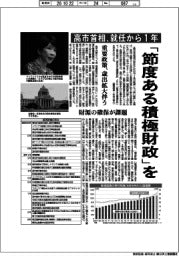 深層断面／高市首相、就任から１年　「節度ある積極財政」を
