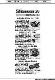 第３６回西日本食品産業創造展’２６／紙上プレビュー（３）