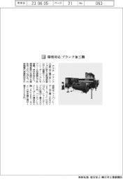 アマダ/環境対応 ブランク加工機