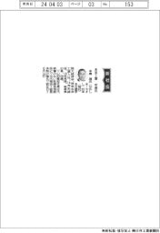 未来工業、社長に中島靖氏