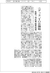 ニデック、ＴＯＢ開始　牧野フ対抗策　情勢混沌