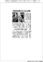 京都府知事がＭＣ加工体験　高技専視察、学生と意見交換