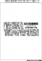 ｋｏｍｈａｍとＮＴＴ系、品川複合施設で生ゴミ完全循環利用実証