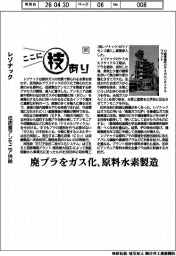 ここに技あり(107)レゾナック 低炭素アンモニア供給
