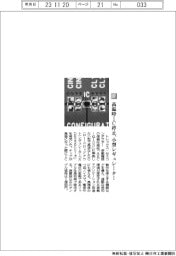 トレックス・セミコンダクター/高温時IC停止、小型レギュレーター