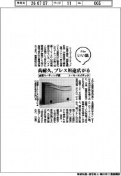 ファイルいい話／トーヨーエイテック　金型コーティング膜