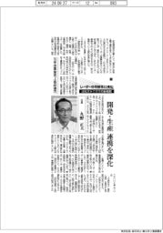 レーザーの可能性に挑む　浜松ホトニクスの新戦略（下）１０年後事業売上高４００億円