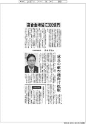 インタビュー／大同特殊鋼社長・清水哲也氏　高合金増強に３００億円　
