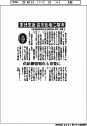 インタビュー／丸紅経済研究所主任研究員・伊勢友理氏　家計支援、高市政権に期待