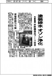 内原電機、塗装排水　オゾン浄化　昇降機部品ブース改善
