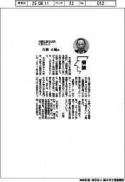 横顔／日銀広島支店長に就任した片桐大地氏