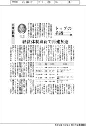 トップの系譜（１９９）日産自動車　経営体制刷新で再建加速
