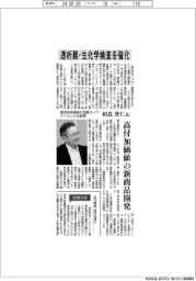 インタビュー/東洋紡常務執行役員ライフサイエンス本部長・相良誉仁氏 透析膜・生化学検査を強化