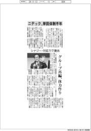 ニデック、岸田体制半年 シナジー・対応力で復活