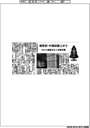 主要地区・木材／東京９月、南洋材・中国材値上がり
