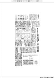 ＮＥＤＯ未来展望　イノベーションを社会へ（２５）量子計算機、実業側と用途発掘