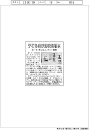 ポーラ・オルビス、子ども向け泡状化粧水　ネット販売