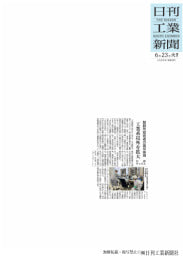 2026年6月23日 1面(日鉄テックスエンジ)