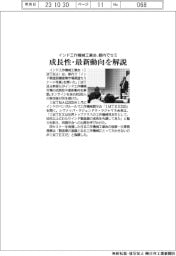 インド工作機械工業会、都内でセミ　成長性・最新動向を解説