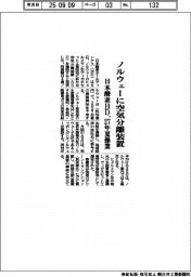 日本酸素ＨＤ、ノルウェーに空気分離装置　２７年夏操業