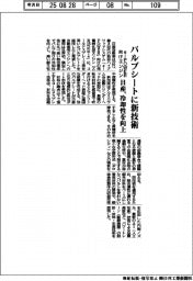 日産、バルブシートに新技術　「ｅ―ＰＯＷＥＲ」向けエンジン　冷却生を向上