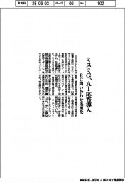 ミスミG、ＡＩ応答導入　ＥＣ問い合わせ迅速化