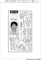 新社長登場／ＭｏｎｏｔａＲＯ　田村咲耶氏　客層別にマーケティング