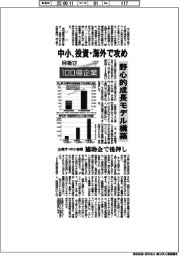目指せ１００億企業／中小、投資・海外で攻め　野心的成長モデル構築