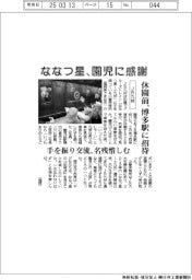 ななつ星、園児に感謝　ＪＲ九州、休園前博多駅に招待