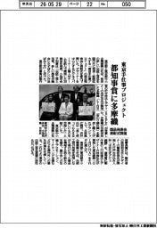 東京手仕事プロジェクト、都知事賞に多摩織　賞品発表会・表彰式開催