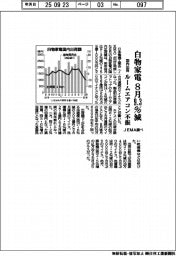 ８月の白物家電国内出荷、９．３％減　ルームエアコン不振　ＪＥＭＡ調べ
