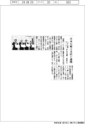 いわて産振センター、日本公庫３支店と中小支援で連携