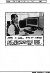 リケジョｎｅｏ（３２６）名村造船所・井手満理奈（いで・まりな）さん