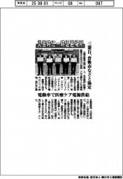 三菱自、災害時に一時退避場所　倉敷市などと協定　電動車で医療ケア電源供給