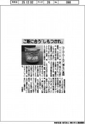 ユーユーワールド、ご飯に合う「しもつかれ」刷新　塩こうじ風味