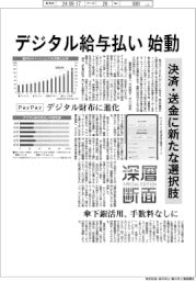 デジタル給与払い始動 決済・送金に新たな選択肢