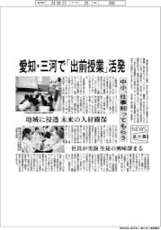 ニュース拡大鏡／愛知・三河で「出前授業」活発　中小、仕事を知ってもらう