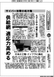 産業ＴＲＥＮＤ／レジリエンス経営の未来（７）サイバー攻撃の処方箋