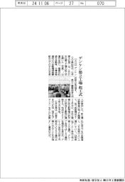 デンケンが第２工場起工式